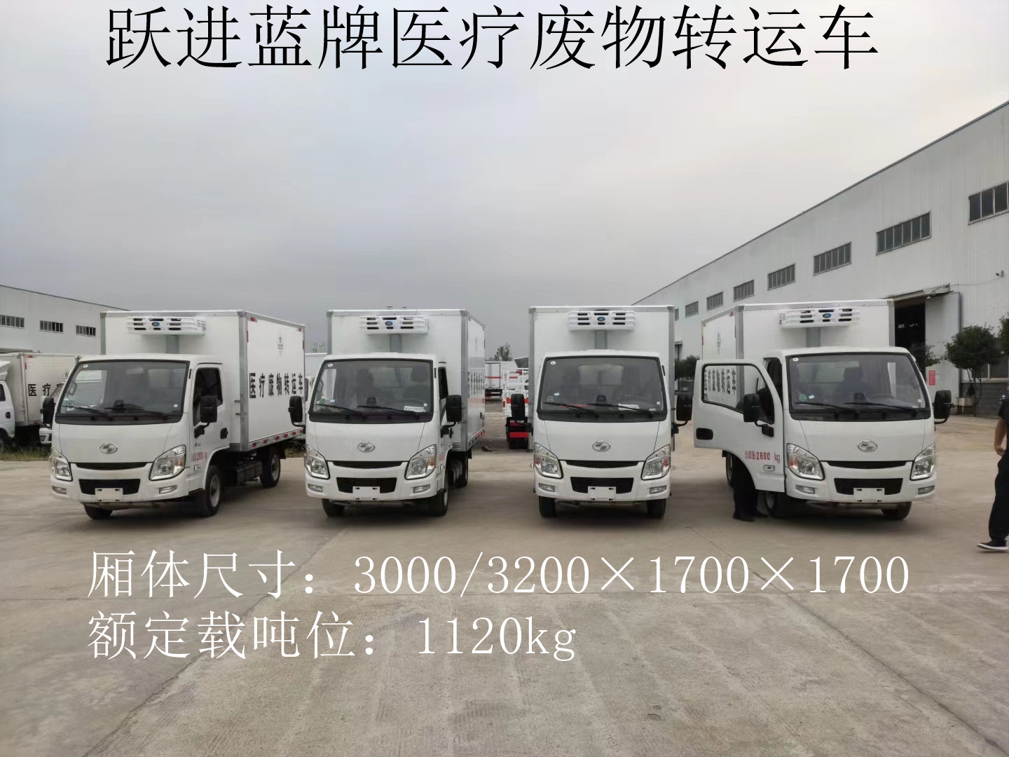 躍進藍牌醫(yī)療廢物轉運車