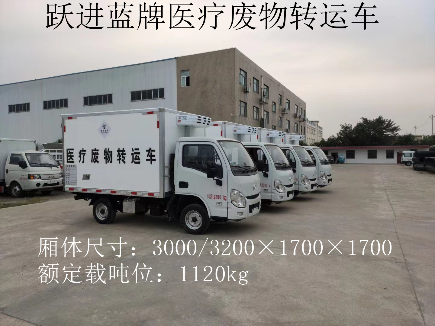 躍進藍牌醫(yī)療廢物轉運車