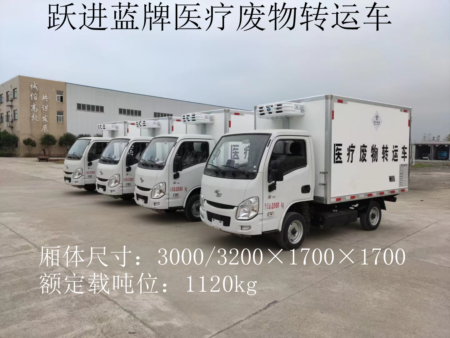 躍進藍牌醫(yī)療廢物轉運車